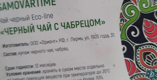 черный с чабрецом (samovartime) / eco-line Владивосток