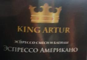 эспрессо американо (king artur) / кофе зерновой Владивосток