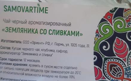 земляника со сливками (samovratime) / чай ароматизированный черный Владивосток